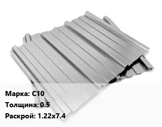 Профнастил оцинкованный С10 s=0.5 1.22х7.4